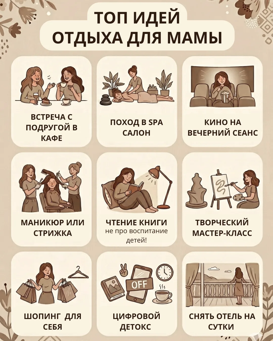 МАМЕ ТОЖЕ НУЖЕН ОТДЫХ
