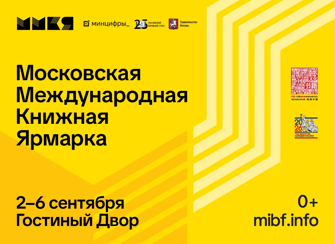 Главное книжное событие осени уже скоро!