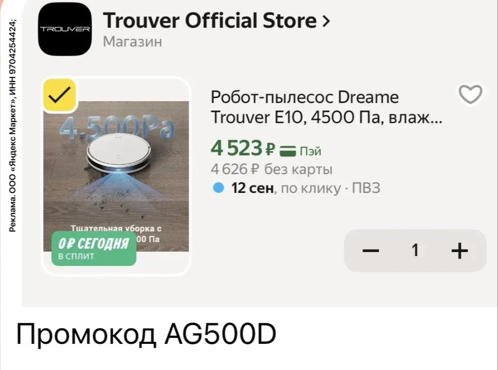 Если кода у вас нет- положите товар в корзину, он появится(день-два)