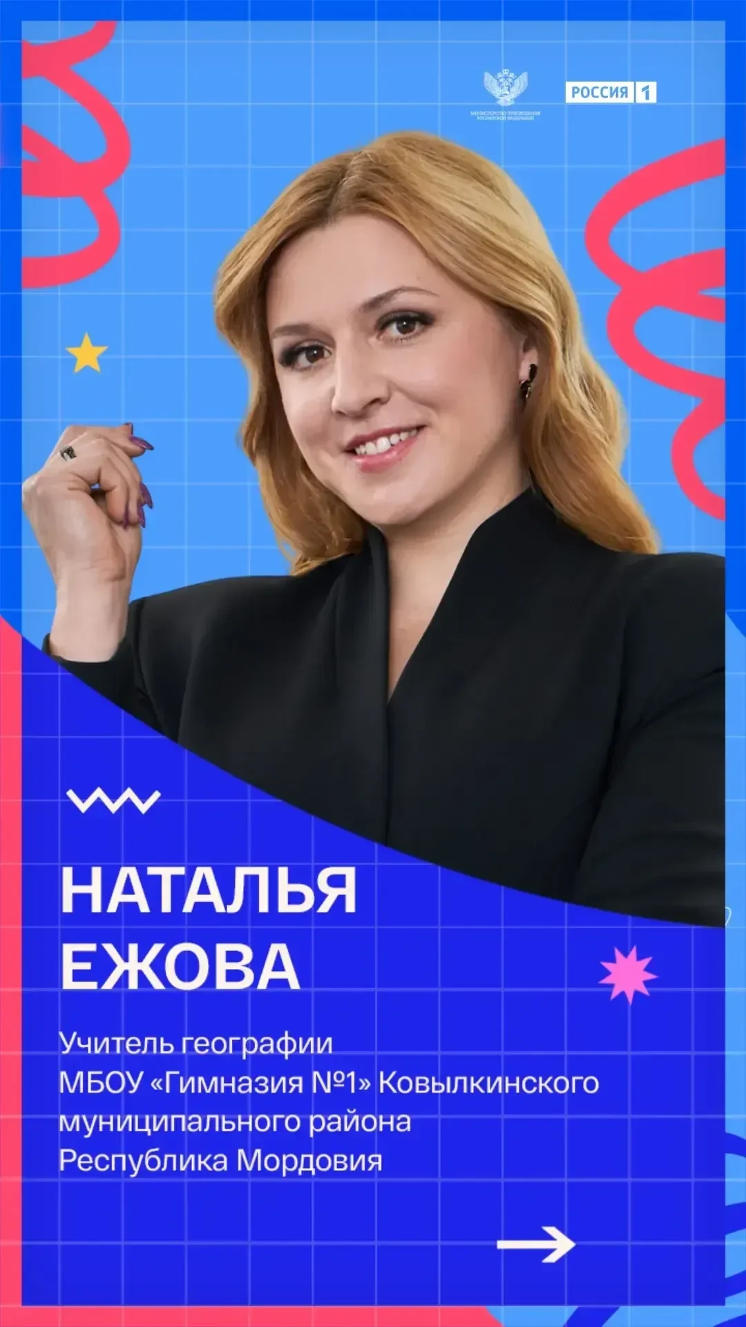 Поддержим учителя из Мордовии в проекте «Классная тема!»