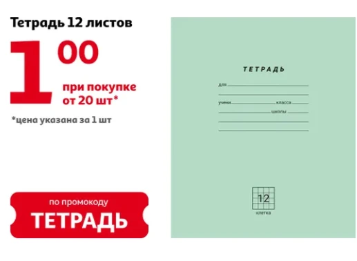 Ашан 

Начинаем закупаться к школе с максимальными скидками

Тетради от 20 штук — каждая по 1₽.

ТГ 