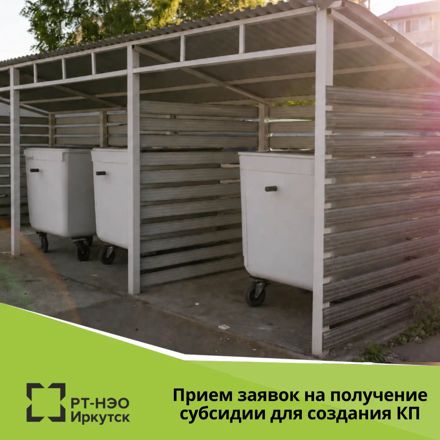 Муниципалитеты Приангарья могут получить субсидии на создание контейнерных площадок

С 13 по 24 июля