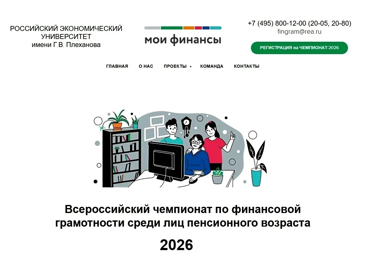 💥 V Всероссийский чемпионат по финансовой грамотности среди лиц пенсионного возраста