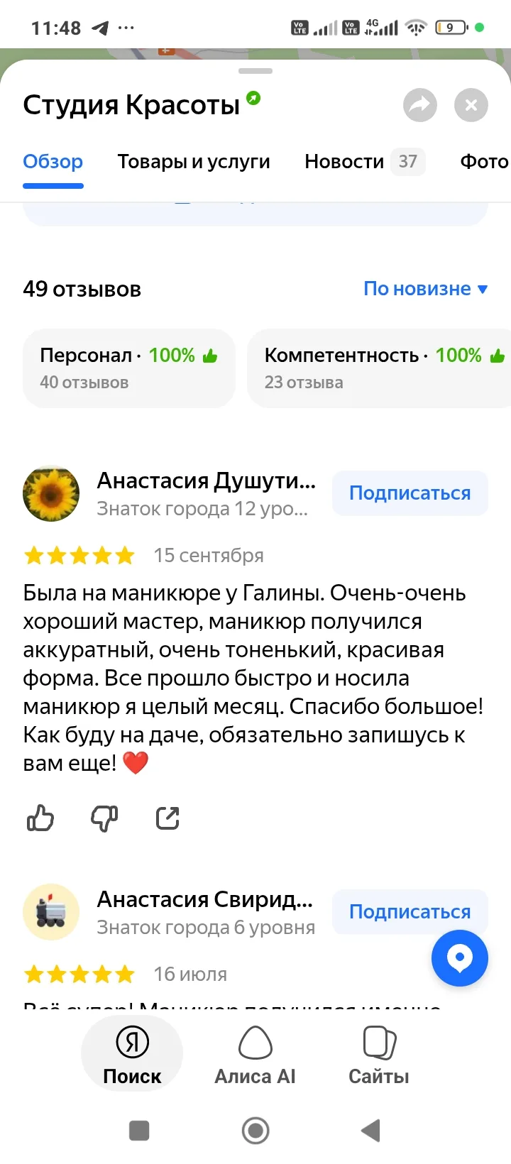 У нас новый отзыв🫶🫶