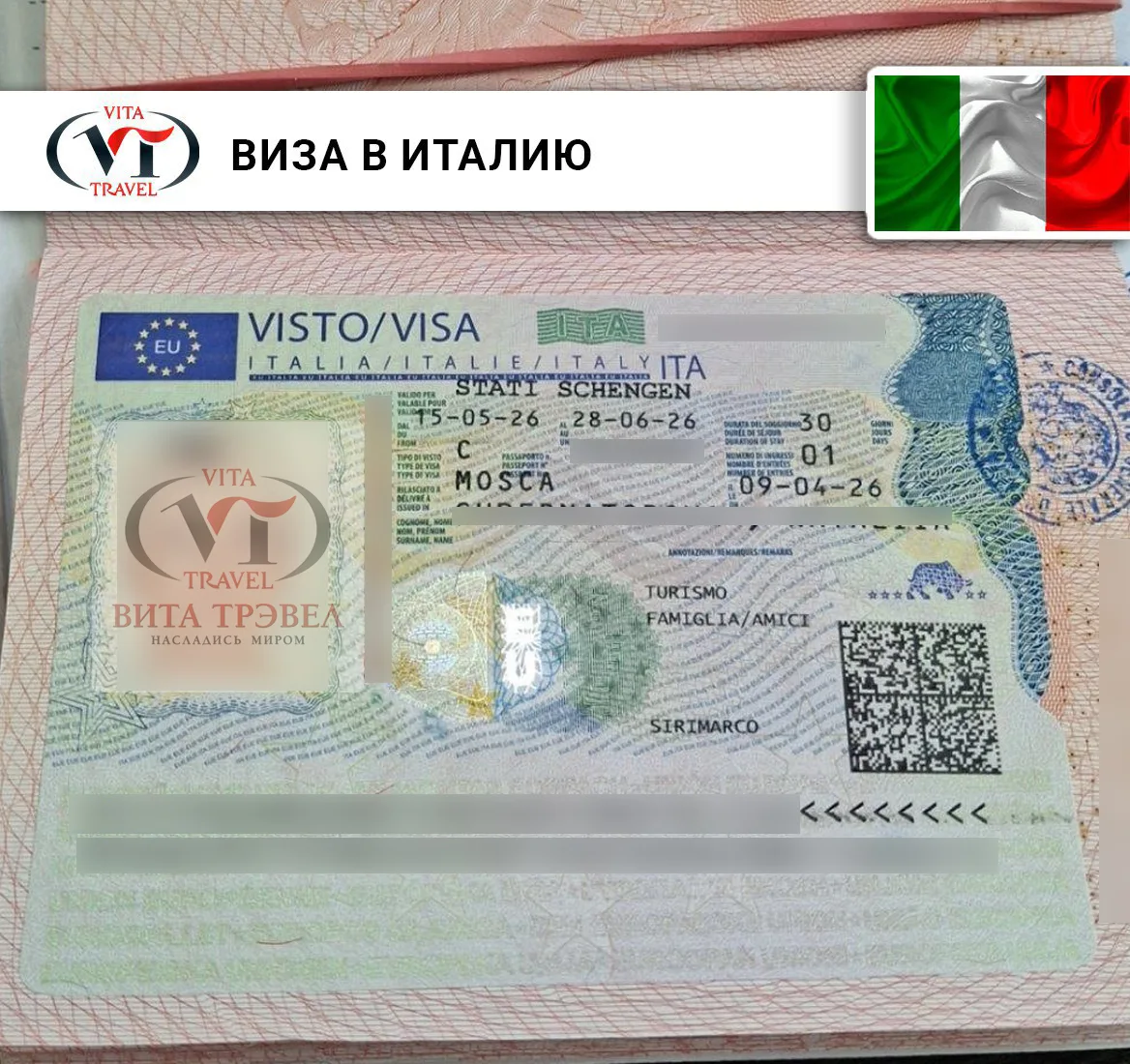 🇮🇹 Виза в Италию