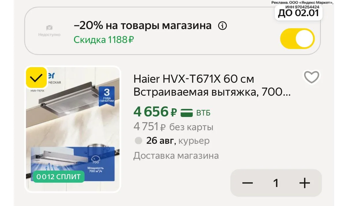 Цена с промокодом в корзине