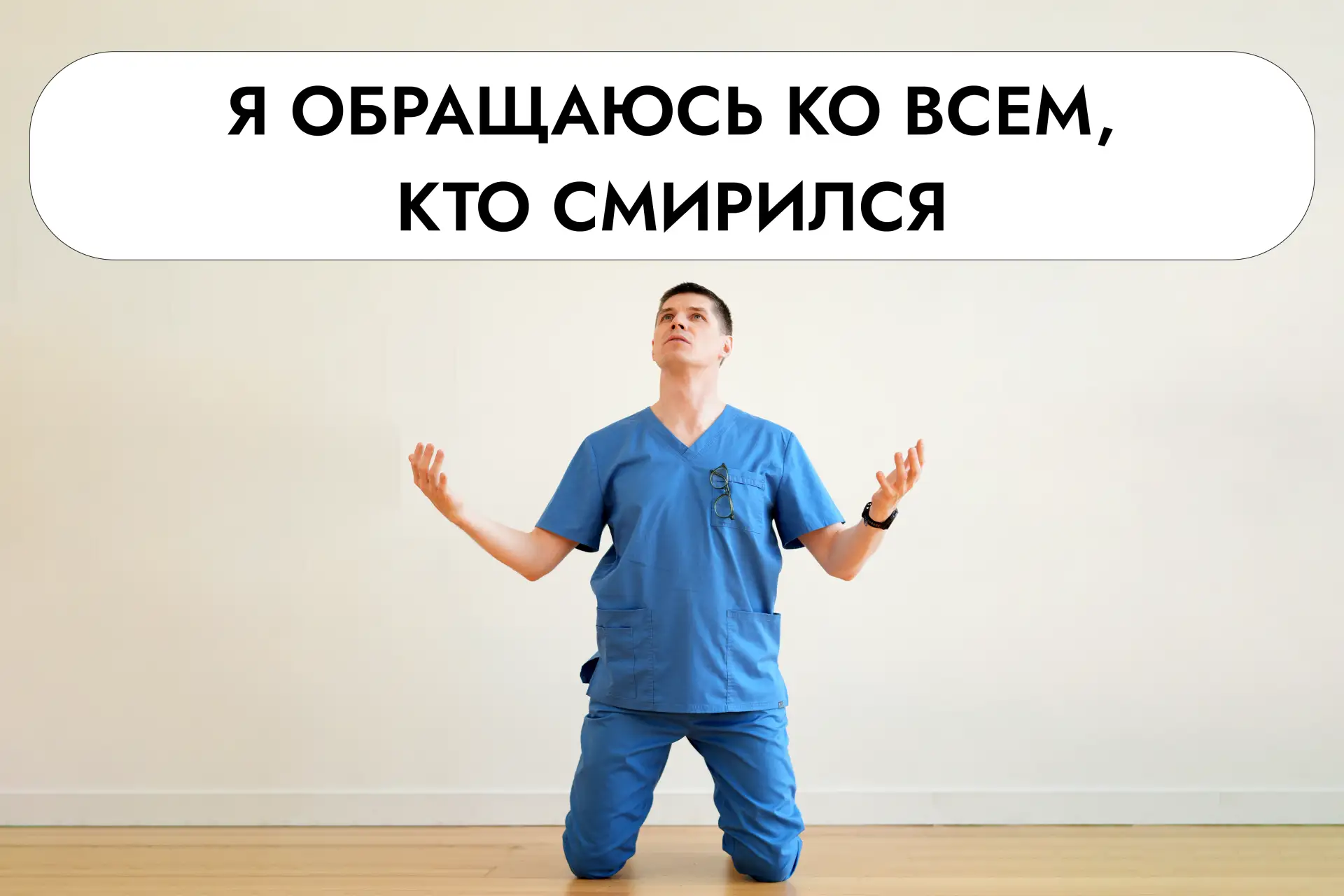 Я хочу обратиться ко всем людям, которые смирились с тем, что у них проблемные ноги

Я обращаюсь к л