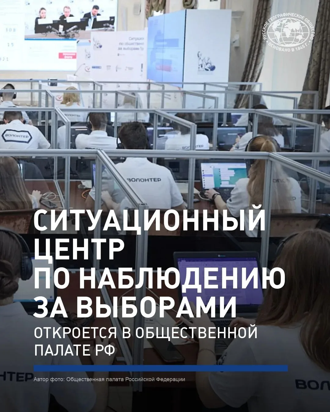 ❗️В Общественной палате РФ откроется Ситуационный центр по наблюдению за выборами.