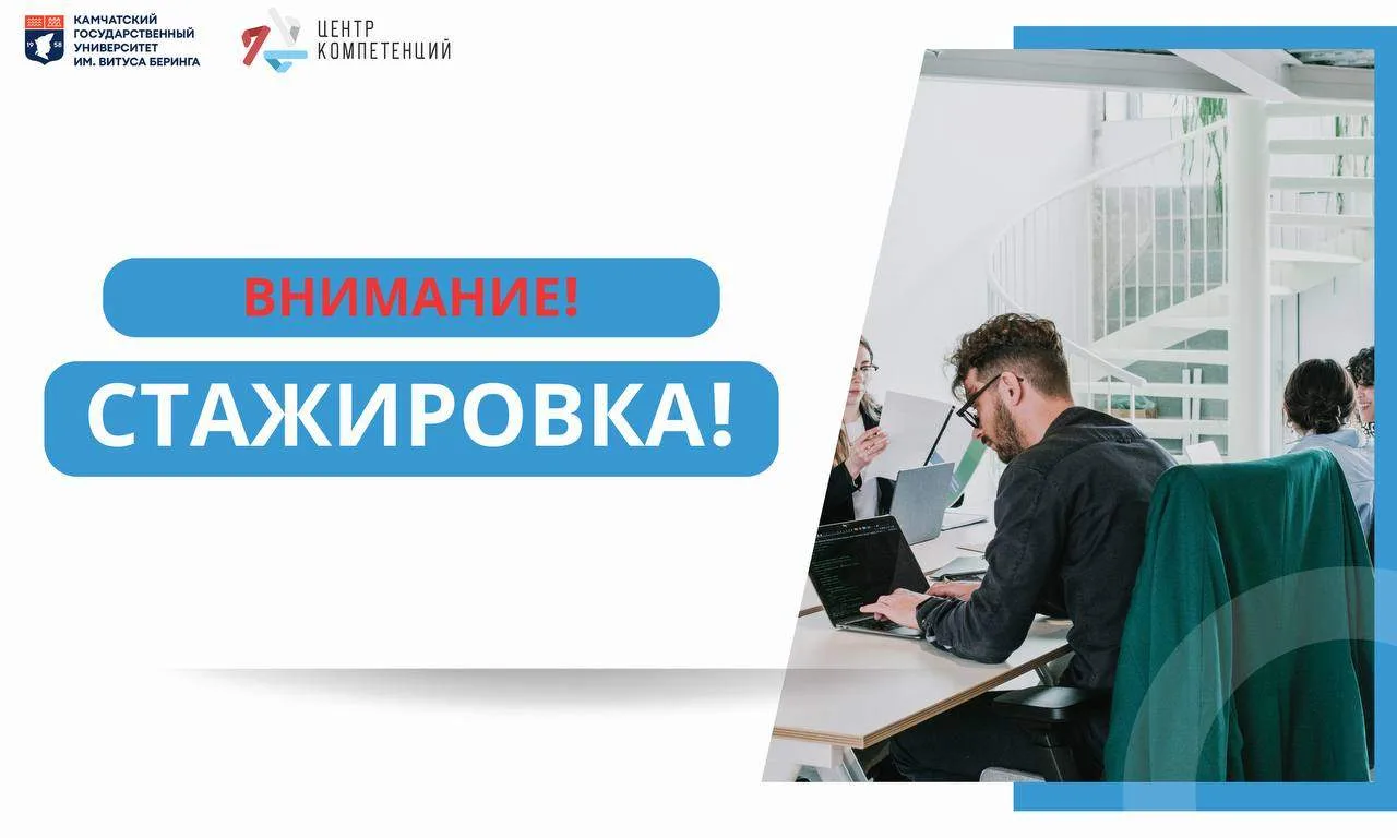 ❗️В Камчатском крае стартует проект «ГосВышка».

Камчатский государственный университет имени Витуса