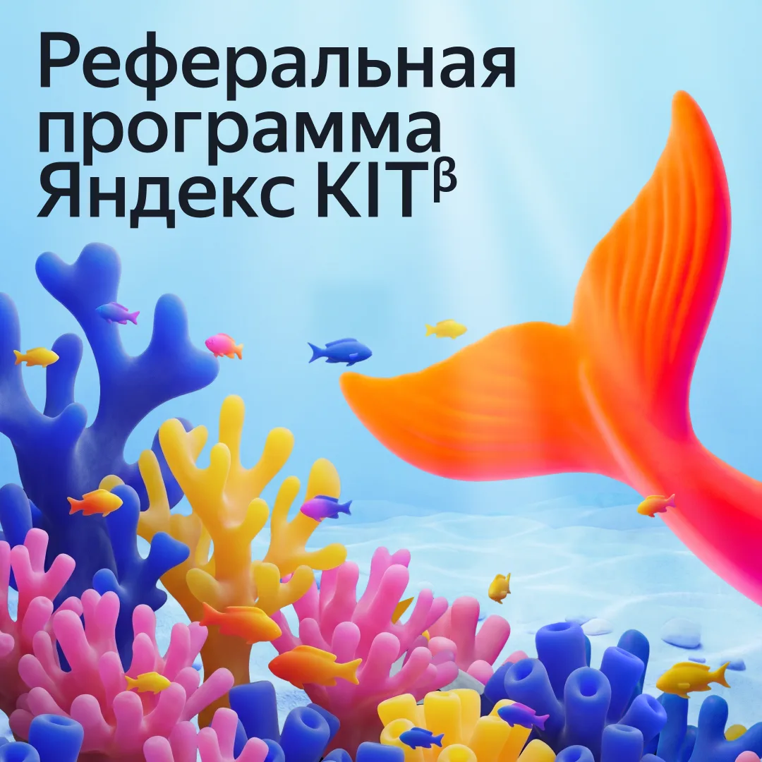 🐋  Киты, время собирать стаю

Яндекс KITᵝ — платформа для бесплатного запуска интернет-магазинов. 
