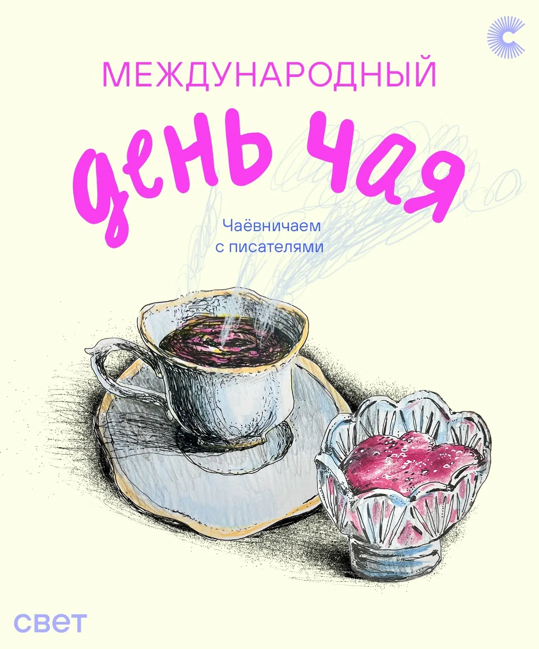 «Я пью утром славный чай — с прекрасными кренделями — из больших чудесных английских ча...