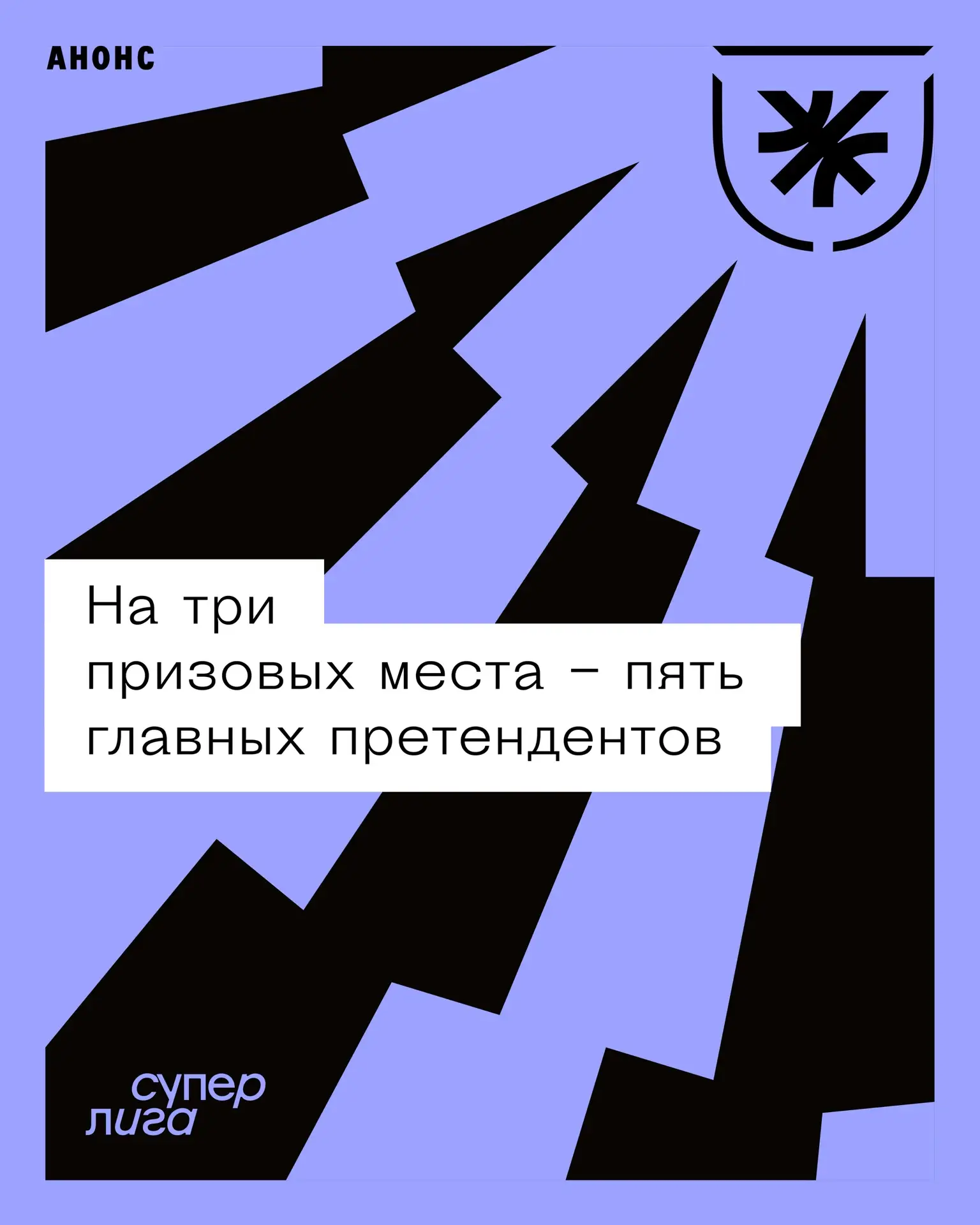 На три призовых места – пять главных претендентов