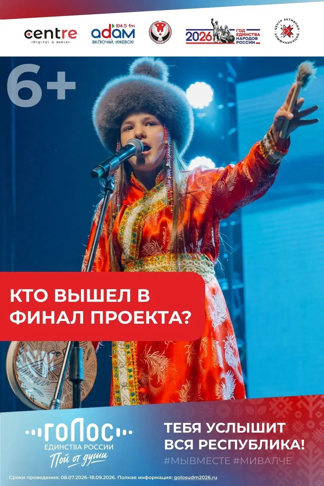 Айдар Абашев из Юкаменского района — в финале масштабного проекта «Голос Единства Росси...