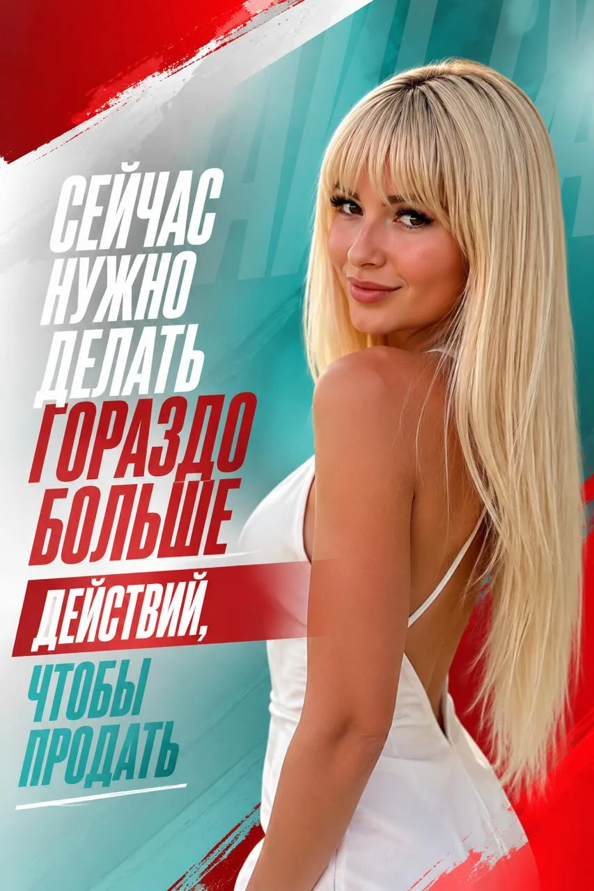 Сейчас нужно делать гораздо больше действий, чтобы продать.