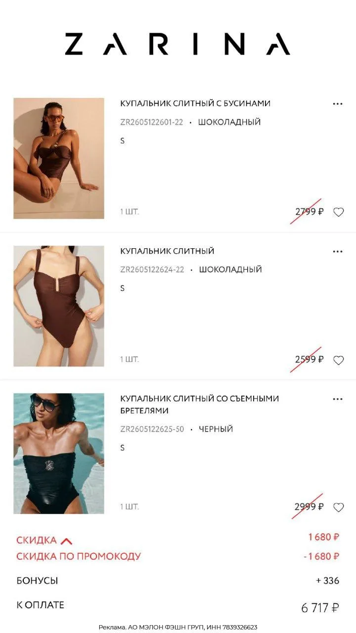 ПОКУПАЕМ КУПАЛЬНИКИ ВЫГОДНО В ZARINA 🔥
