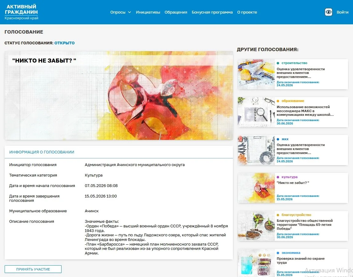 Жителей Ачинского муниципального округа приглашают принять участие в голосовании на пла...