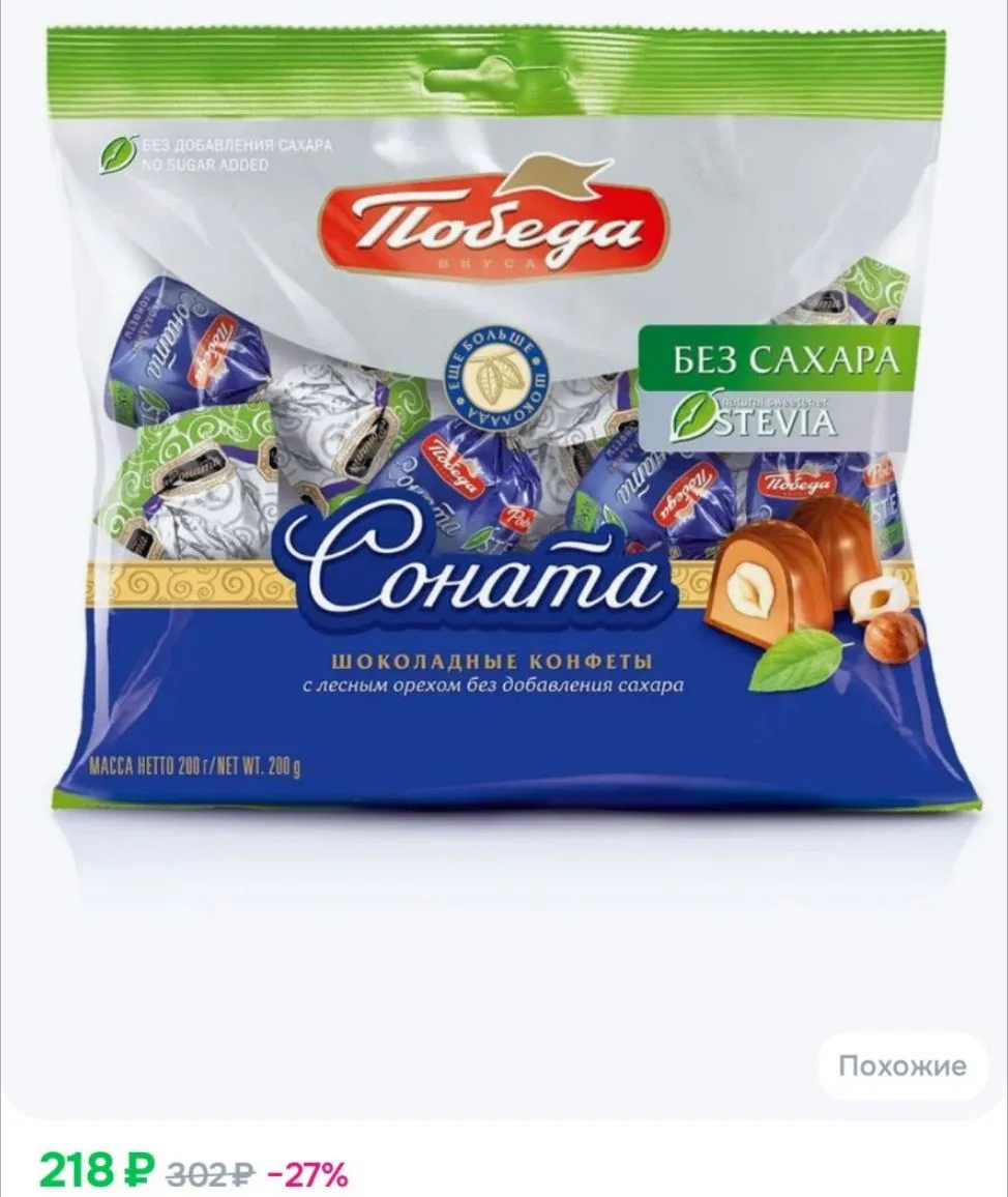 Конфеты Победа вкуса шоколадные без сахара "Соната" с лесным орехом, 200 г