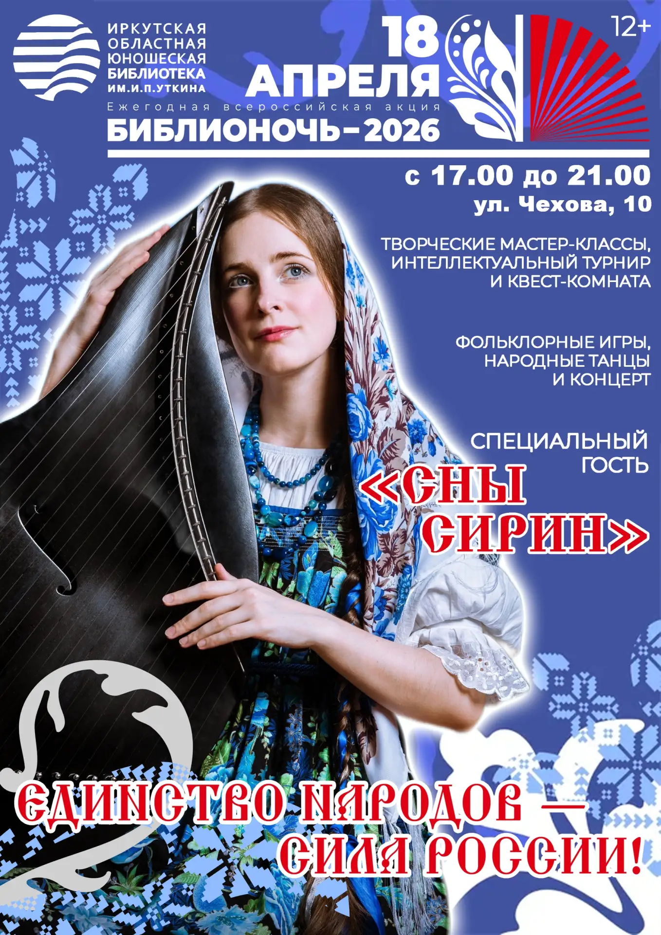 ✨ Друзья! Уже на следующей неделе наша библиотека приглашает вас в незабываемое путешес...