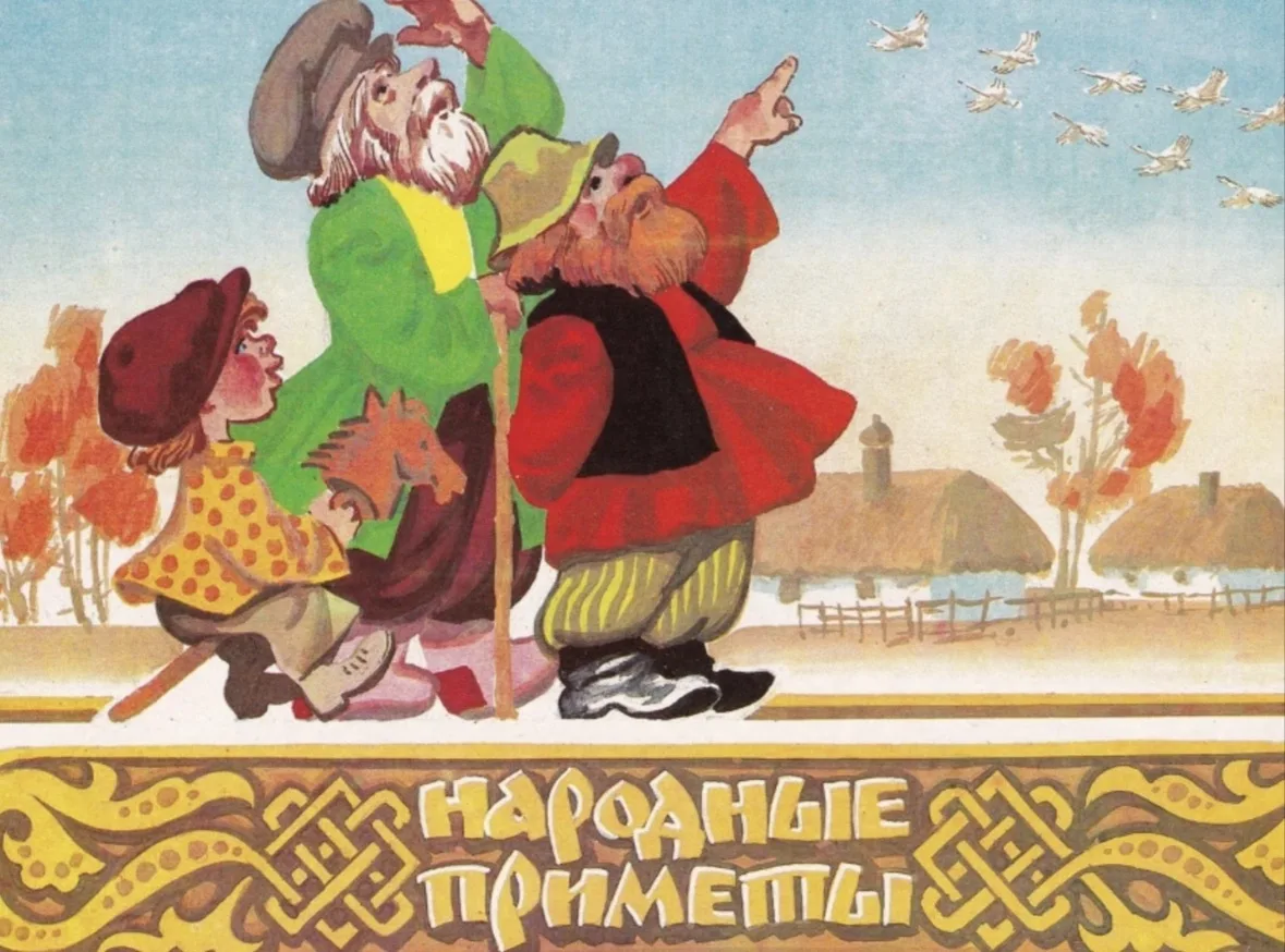 Народные приметы и суеверия на текущий день: