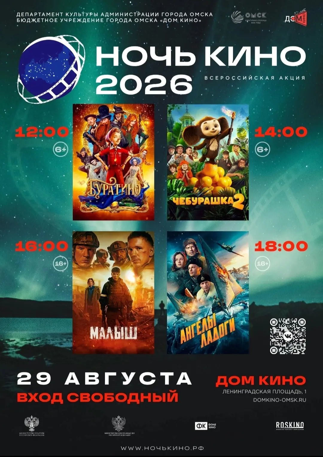 Новостей о кино и про кино никогда не бывает много! Делимся классным событием и приглаш...