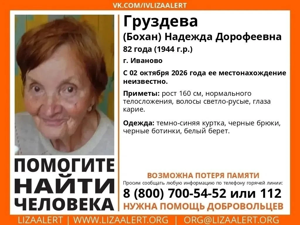 В Иванове ищут пропавшую 82-летнюю женщину