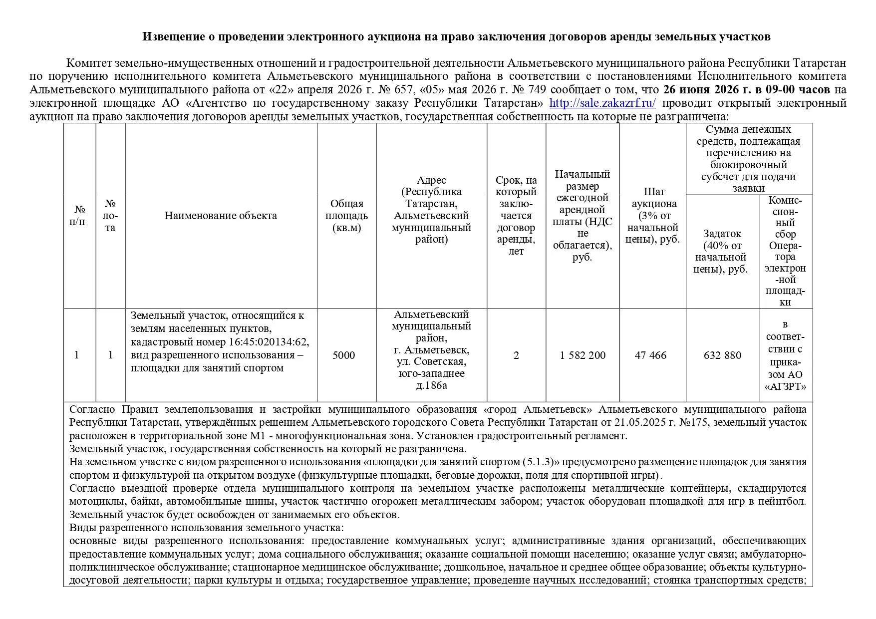 На 26 июня 2026 года на 09.00 часов назначен электронный аукцион на право заключения до...