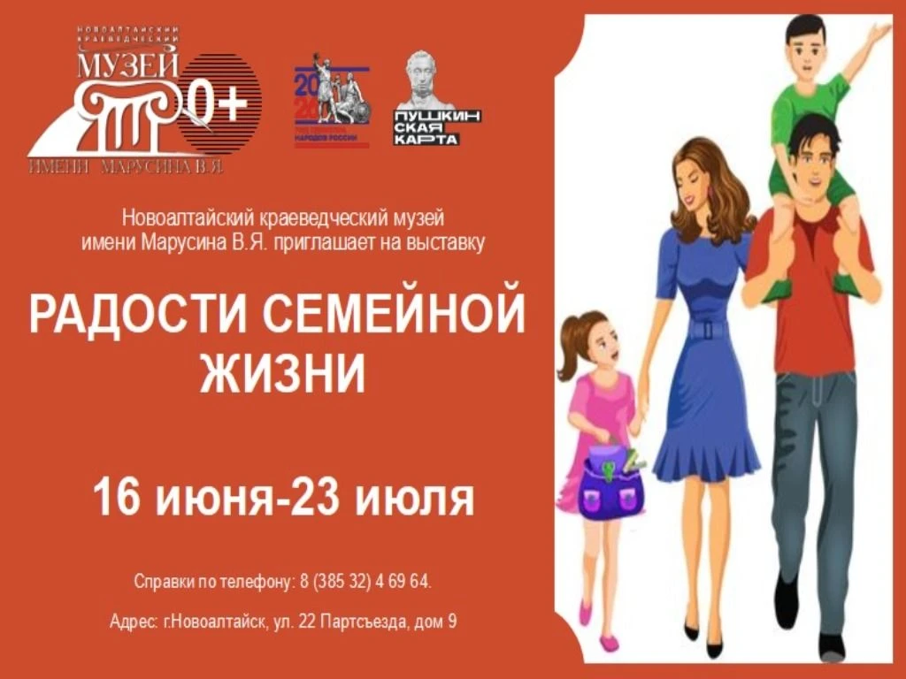 Выставка «Радости семейной жизни» (фонд музея)
