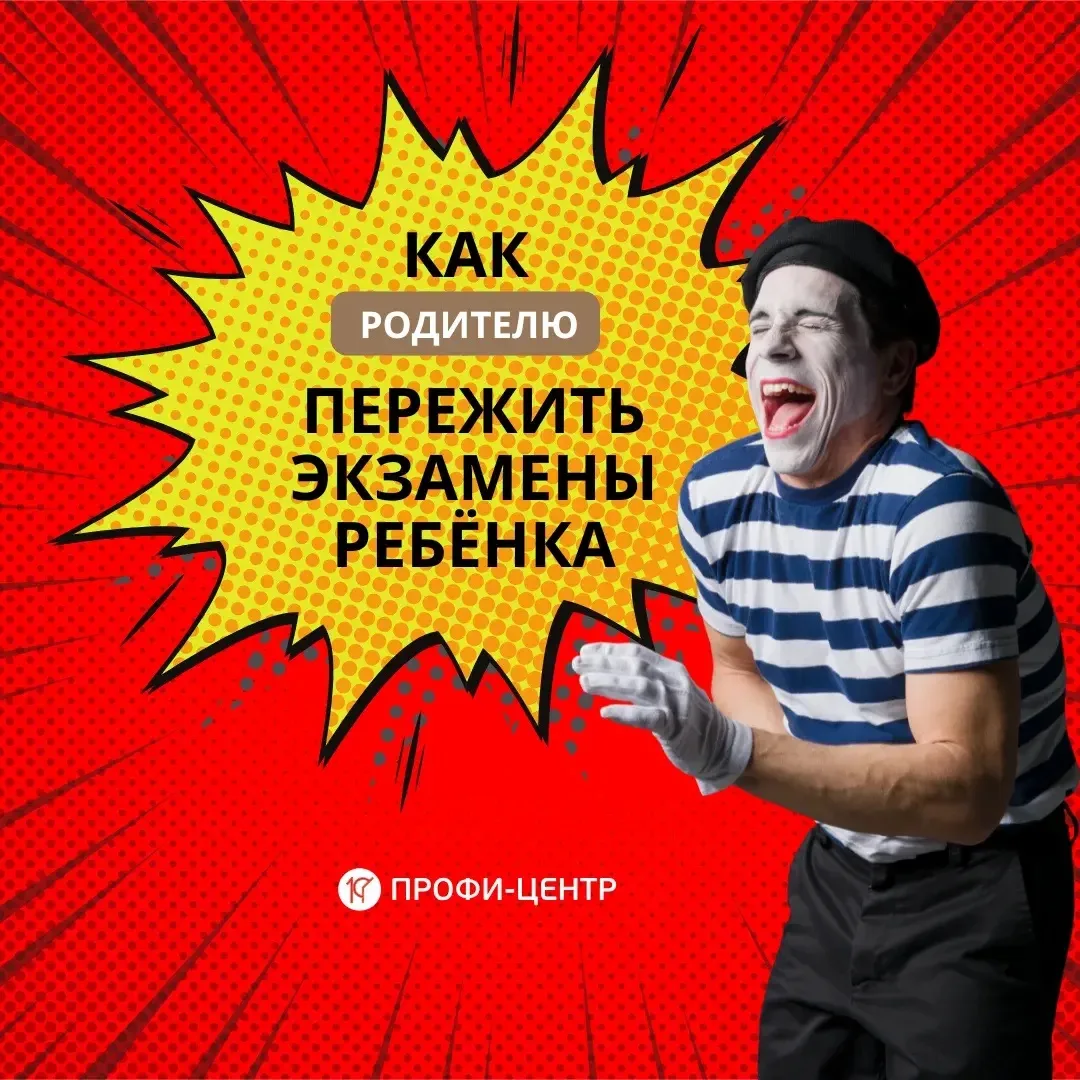 🤪 Как родителю пережить экзаменационный период — и сохранить отношения с ребёнком