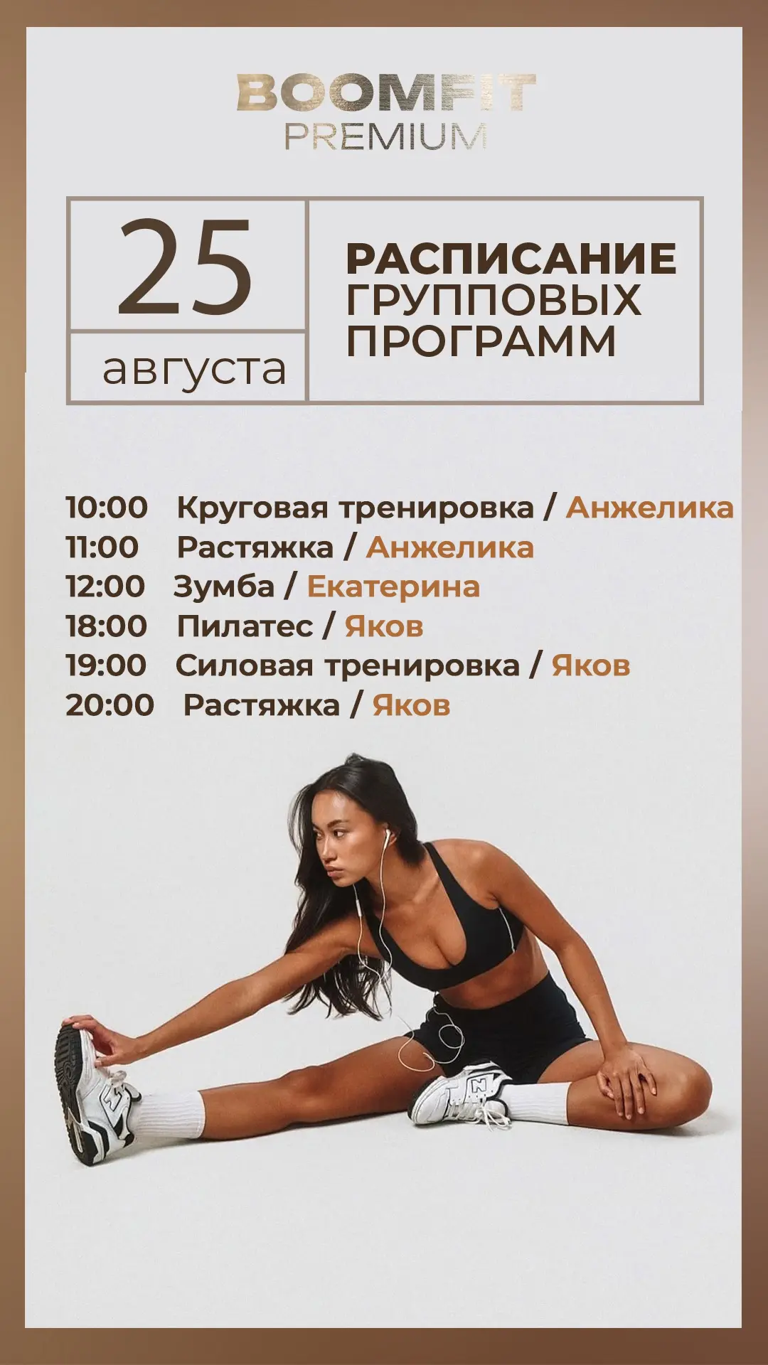 Расписание групповых программ на завтра — вторник , 25 августа!