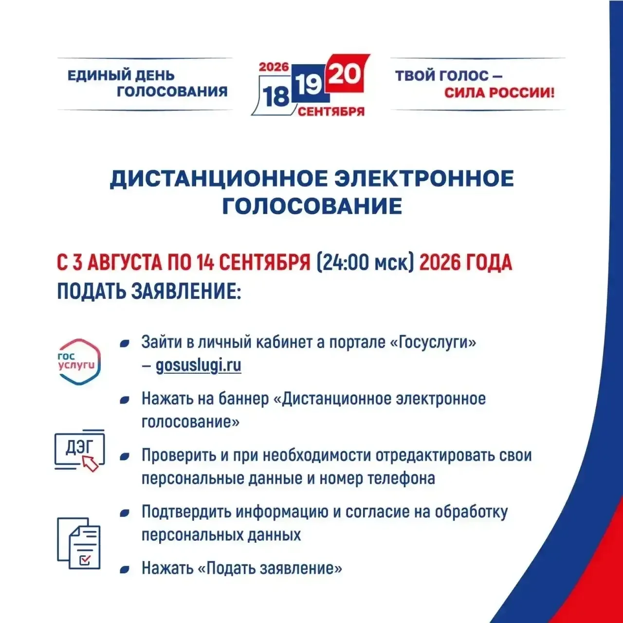 ✅ Выборы-2026: проголосовать можно онлайн