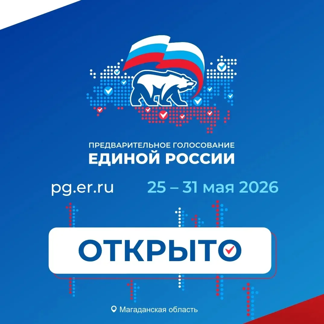 Стартовало электронное предварительное голосование партии «Единая Россия».