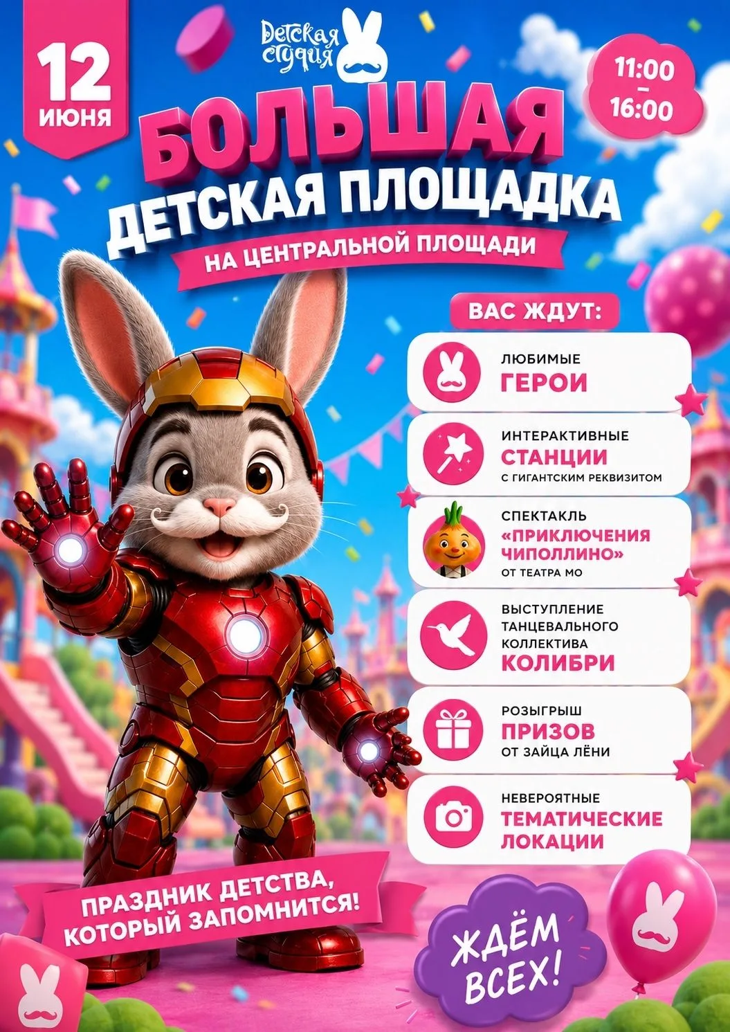 ☀️«Приключения Чиполлино» на Центральной площади Ижевска!
 
Друзья, встречаем лето и День города в к