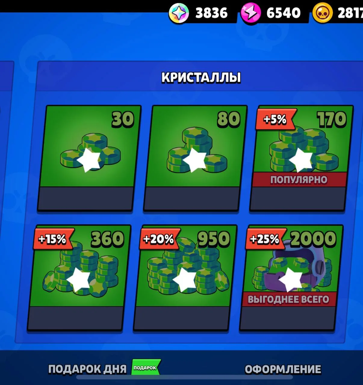 Brawl Stars не дает мне больше донатить. Просто грузится постоянно цена и всё(((

Закодировали 💔