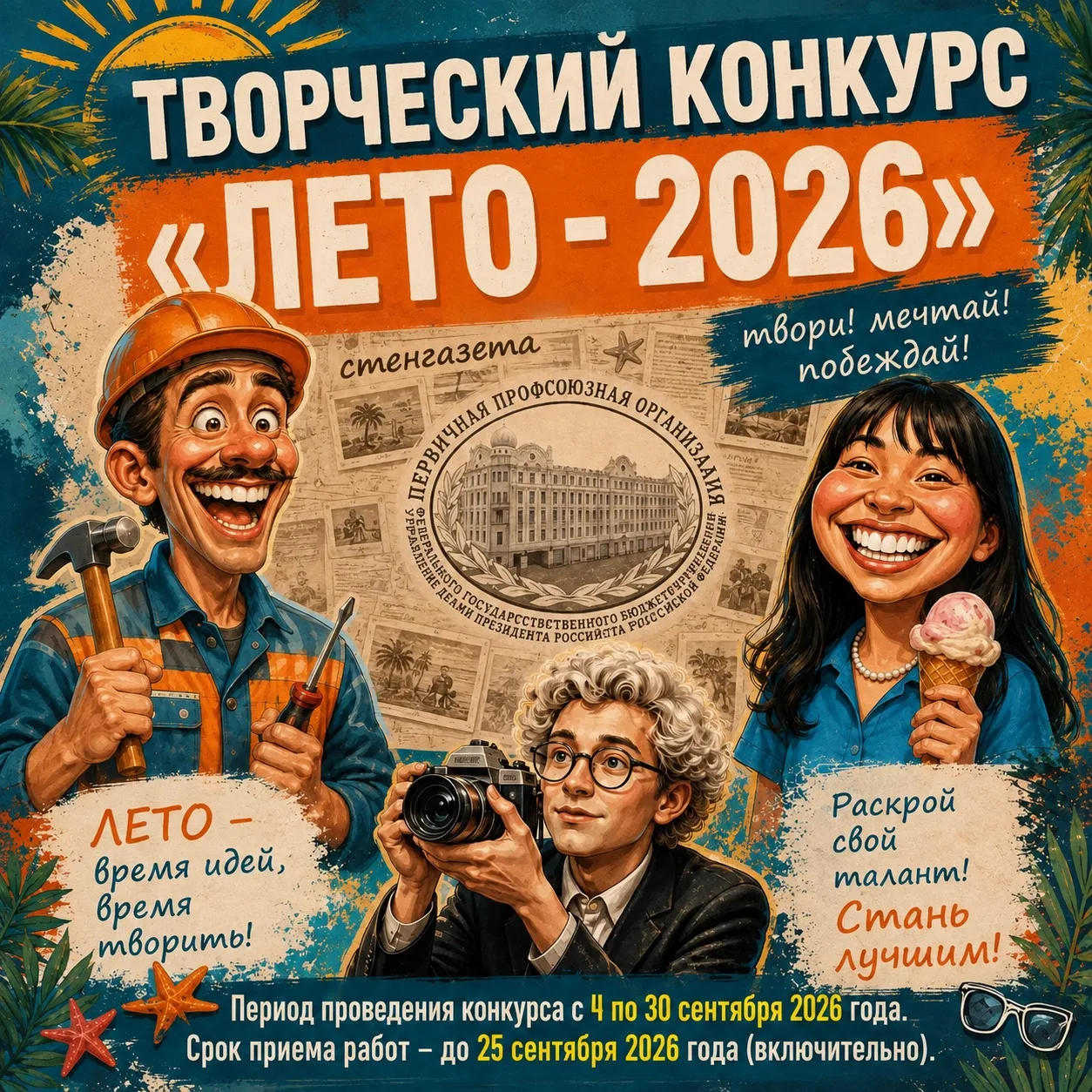 🎉 Дорогие коллеги 🎉