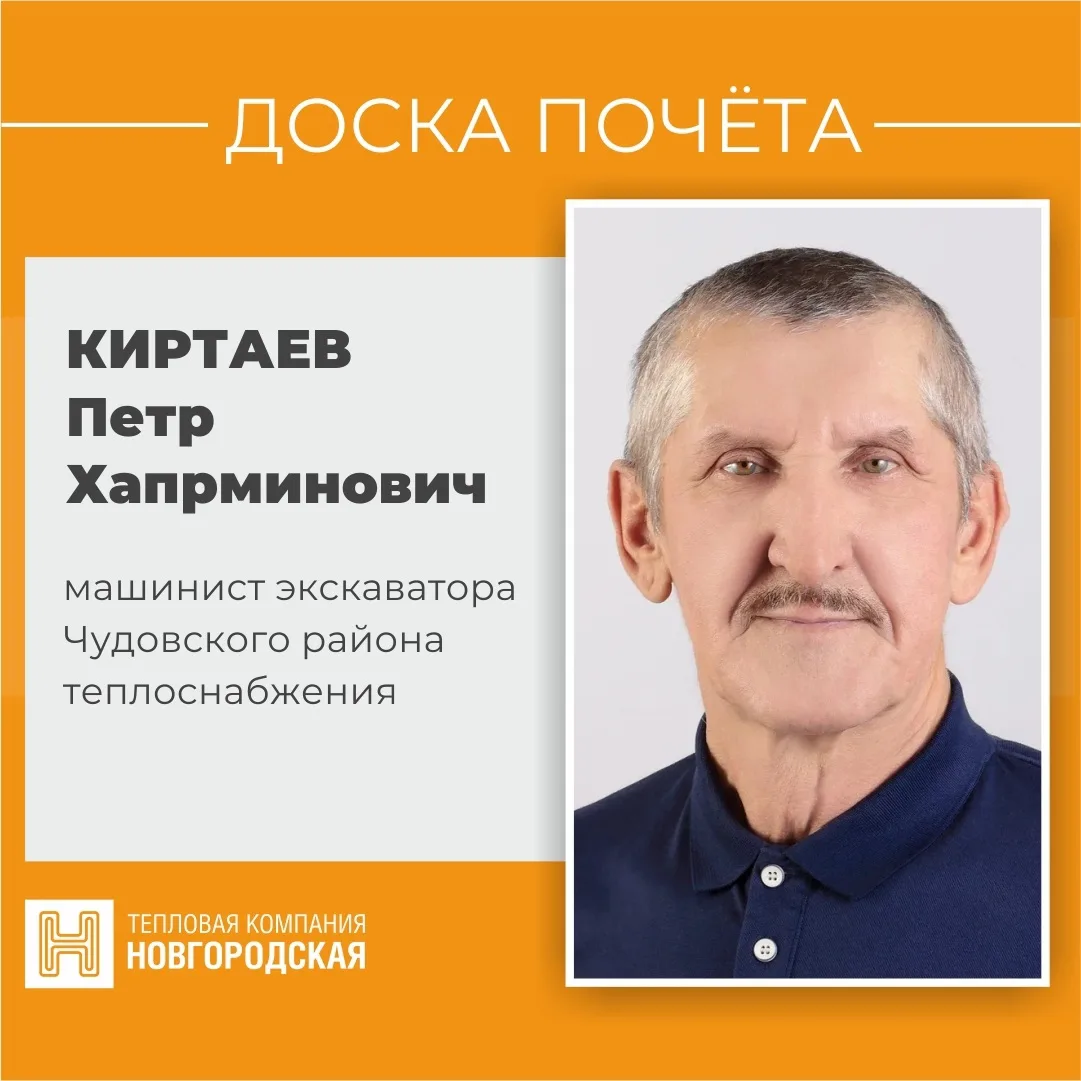 🔶Сегодня герой нашей рубрики Доска Почёта ТК «Новгородская» - Пётр Киртаев, машинист э...