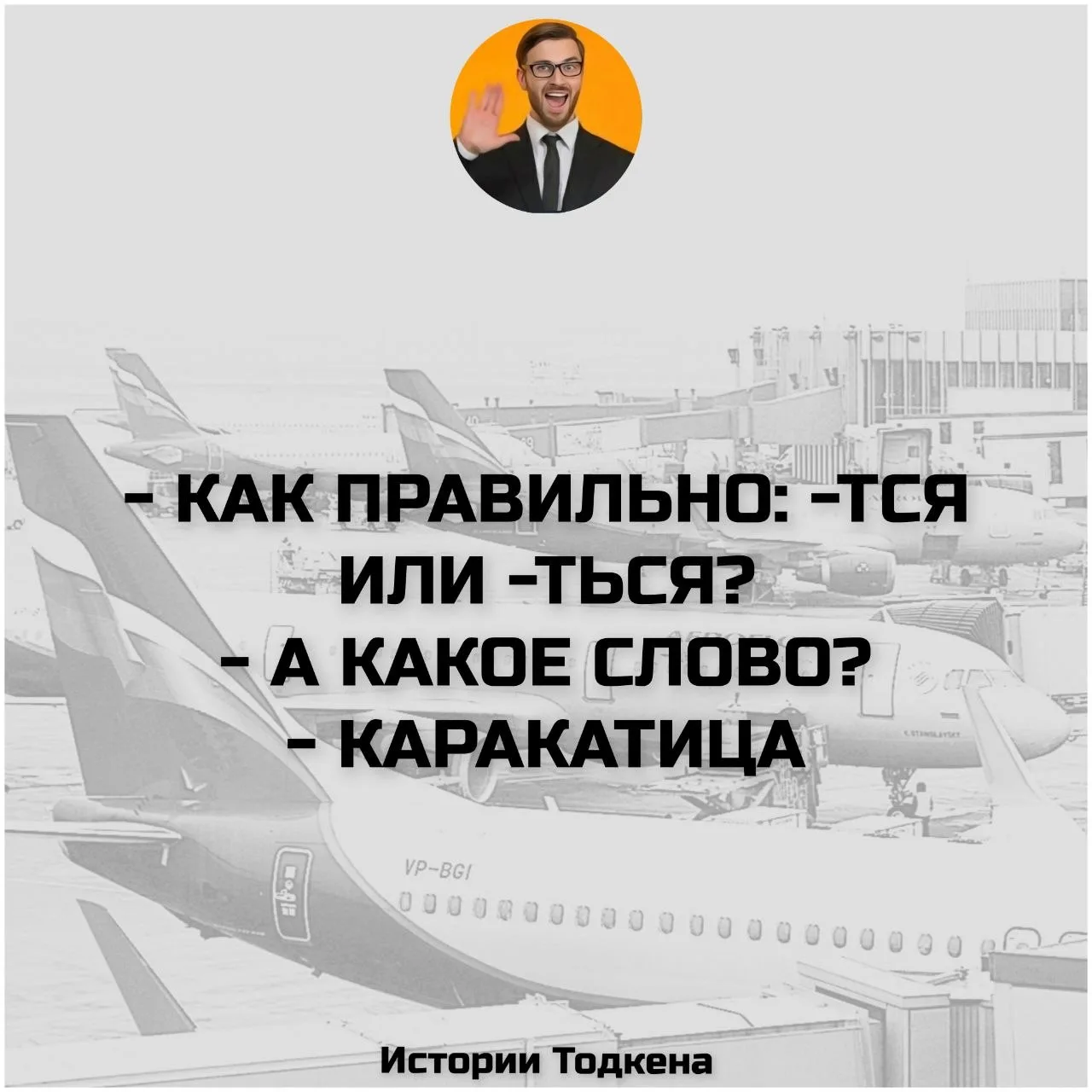 Мы в МАХ | Мы в Telegram
