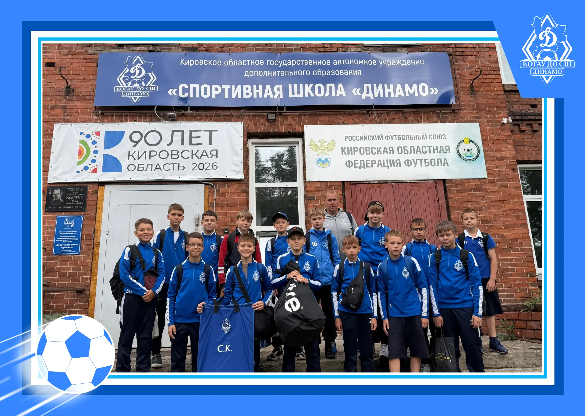 ️⚽ Сразу несколько команд нашей школы отправились на выездные турниры! 

🔹Футболисты «Динамо-2012» 