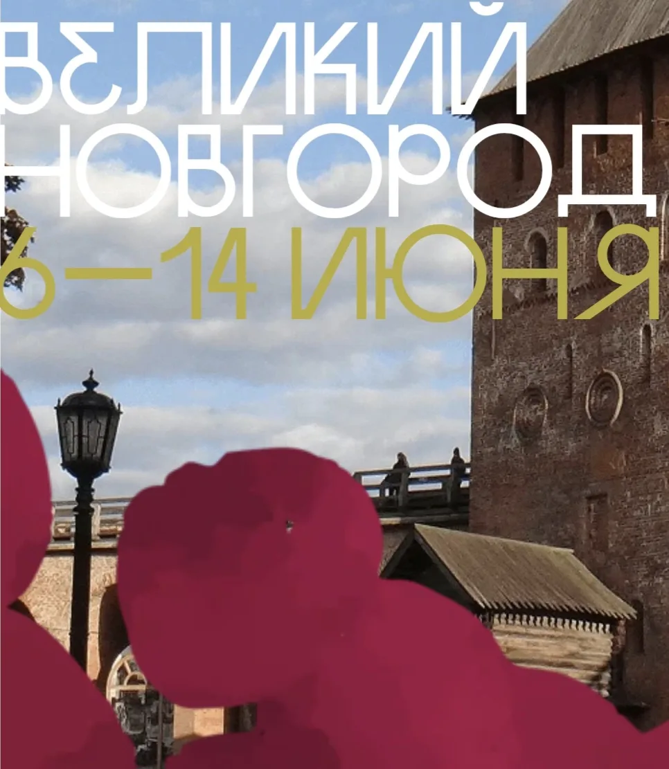 🍇 Триумф «Цимлянских вин» на фестивале «Виноград» в Великом Новгороде!

Мы участвуем в этом масштаб