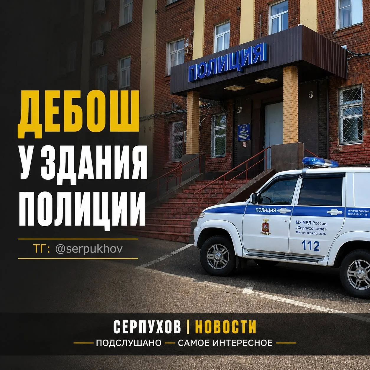 🧑‍⚖️ Серпуховский городской суд назначил 10 суток административного ареста иностранному гражданину,