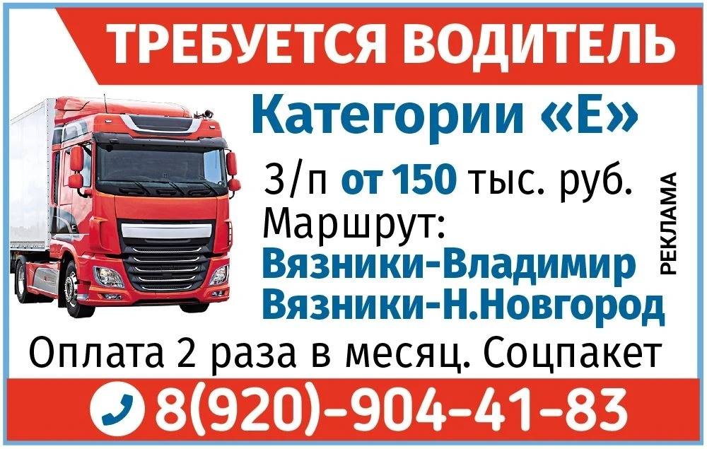 ❗ТРЕБУЕТСЯ ВОДИТЕЛЬ категории "Е"