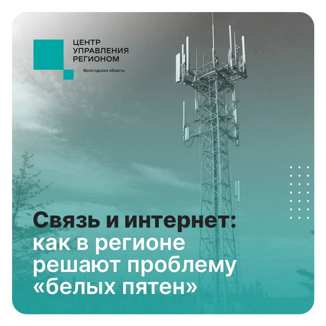 На трассе М-8 «Холмогоры» стало на 4 зоны связи больше