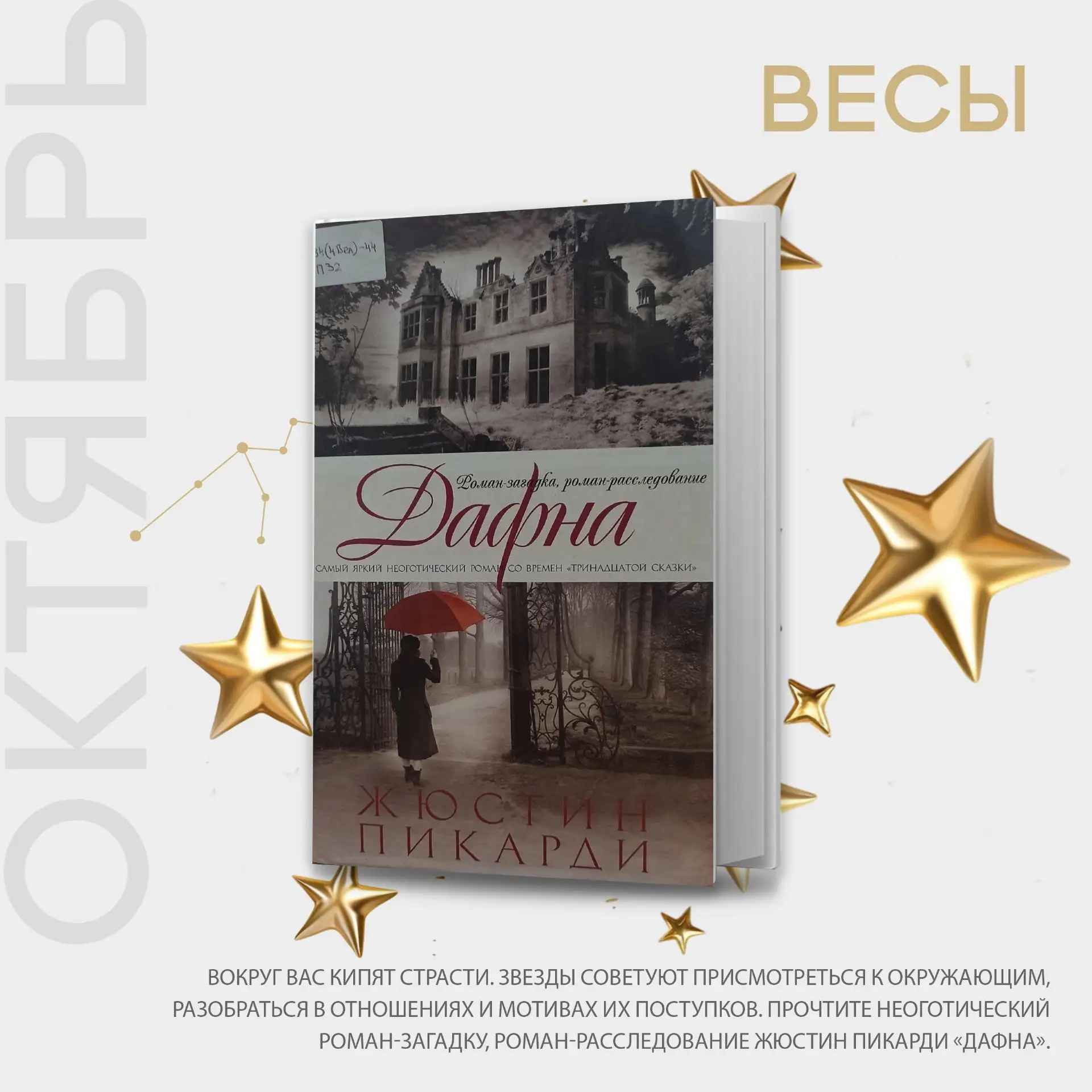 КНИЖНЫЙ ОКТЯБРЬ: библиотечный гороскоп. Часть 2.
