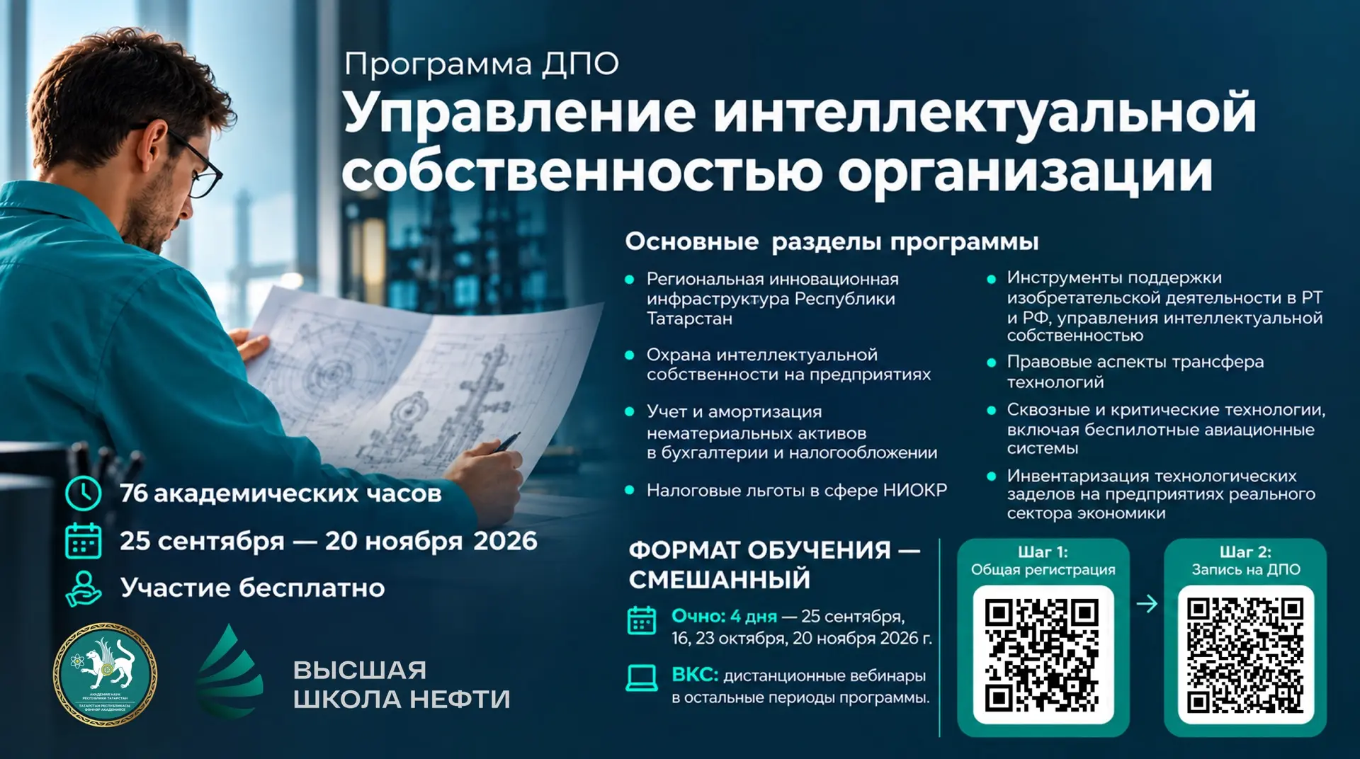 Управляйте тем, что создаете: старт программы дополнительного образования по интеллекту...