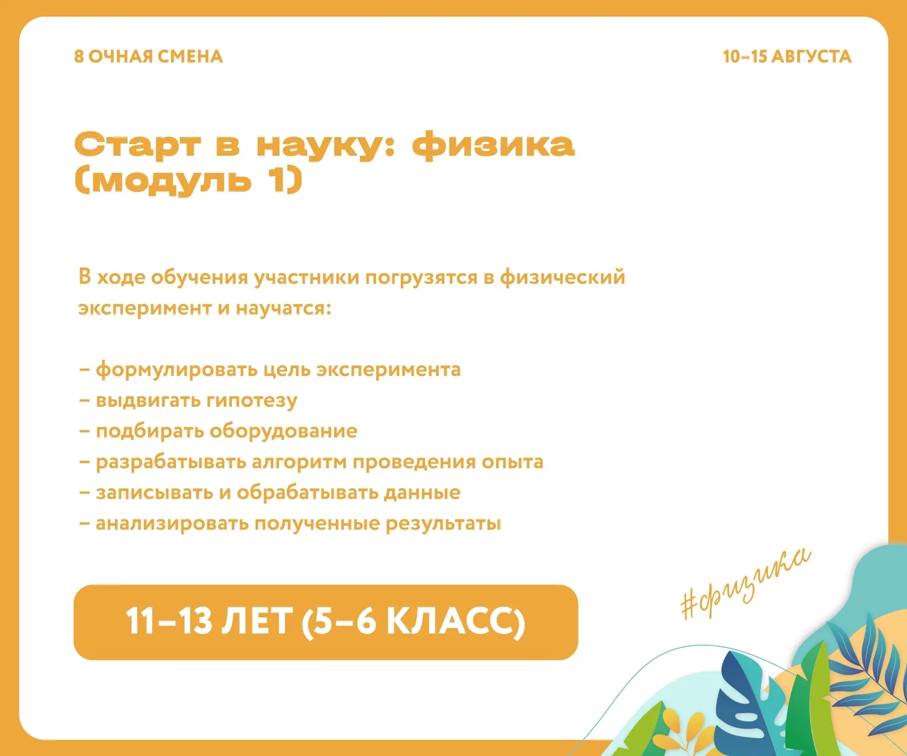 🔔В августе 2026 года у школьников 5-6 классов есть возможность стать участником очной ...