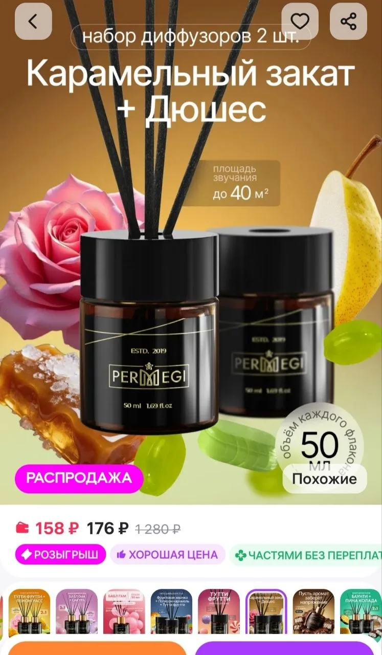 Диффузор для дома с палочками Permegi