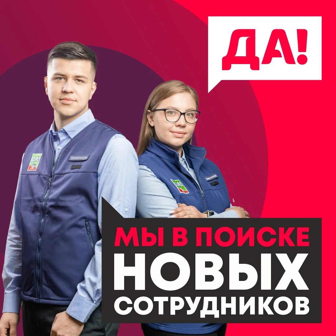 Сеть супермаркетов «ДА» 💚