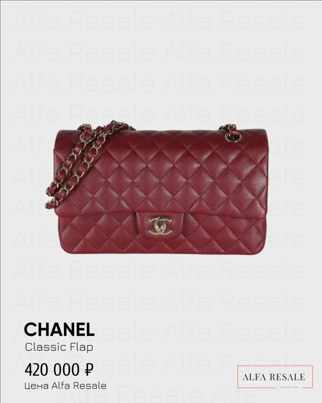 Chanel Classic Flap — это современная интерпретация легендарной модели 2.55, созданной ...