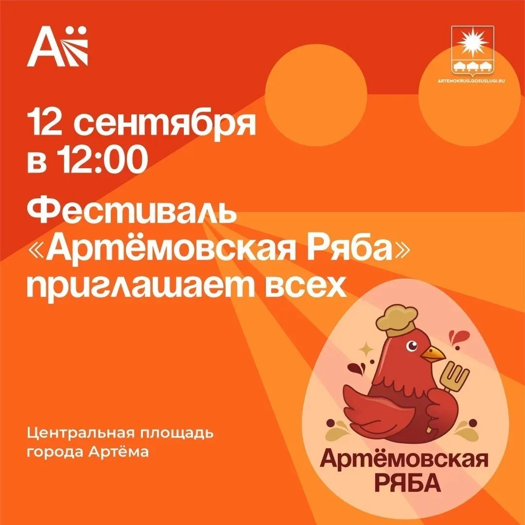 ✅ Первый гастрономический фестиваль «Артёмовская ряба» пройдет в Артёме