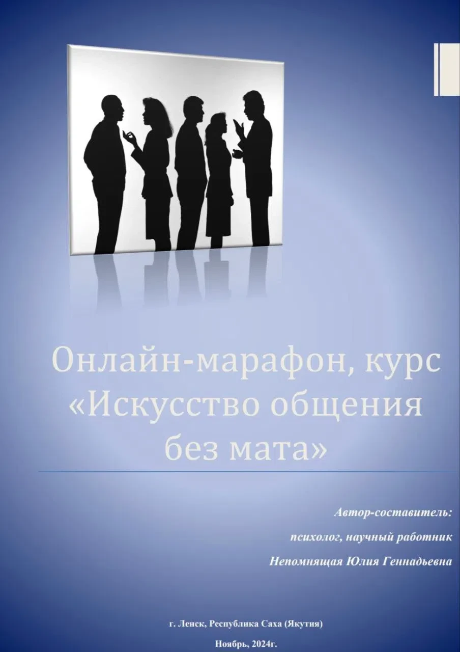 Знаете ли вы, что иногда молчание — не золото, а проигрыш, потому что нужные слова просто не находят