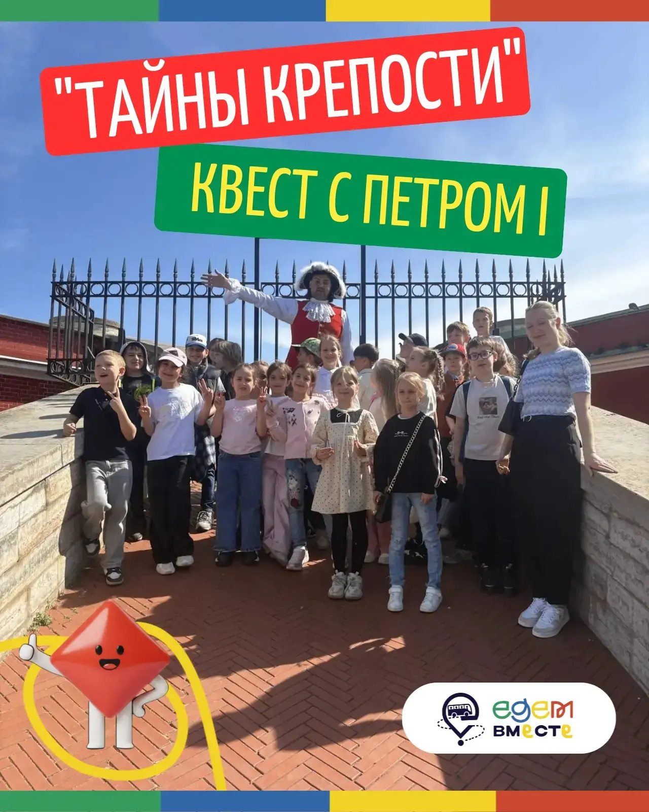 Театрализованный квест по Петропавловской крепости с Петром I – не просто экскурсия, а ...